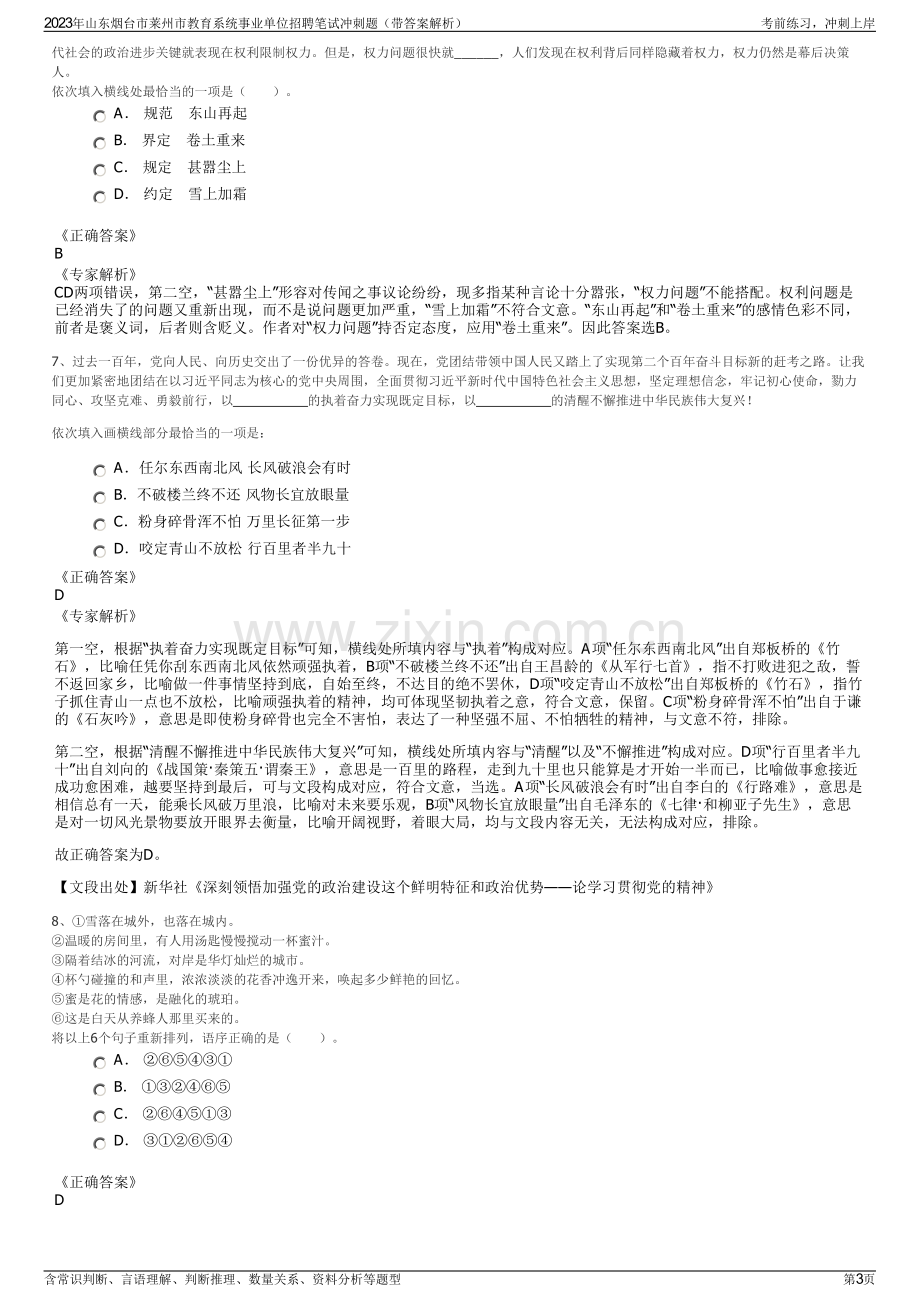 2023年山东烟台市莱州市教育系统事业单位招聘笔试冲刺题（带答案解析）.pdf_第3页