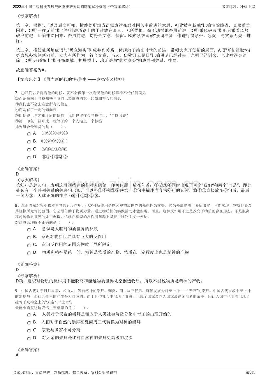 2023年中国工程科技发展战略重庆研究院招聘笔试冲刺题（带答案解析）.pdf_第3页