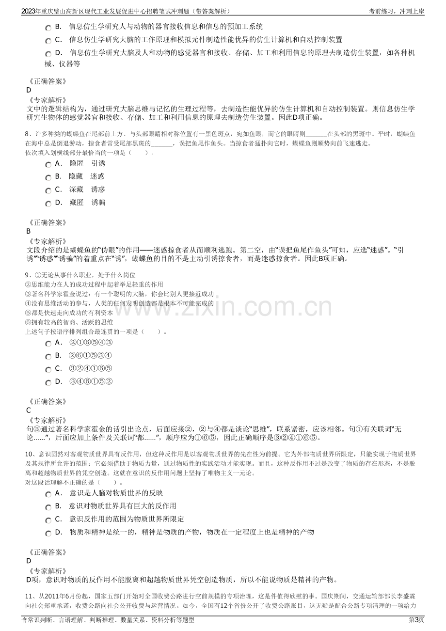 2023年重庆璧山高新区现代工业发展促进中心招聘笔试冲刺题（带答案解析）.pdf_第3页