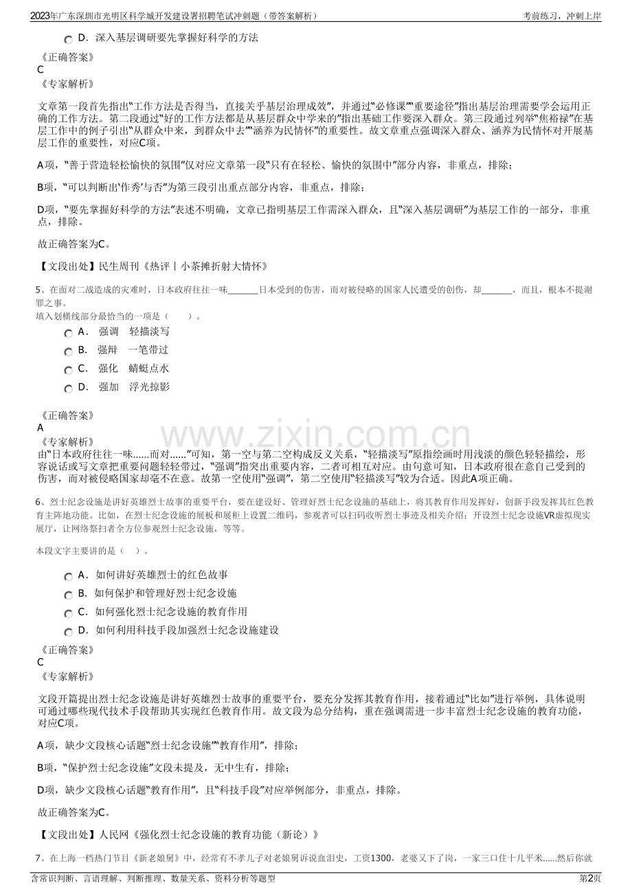 2023年广东深圳市光明区科学城开发建设署招聘笔试冲刺题（带答案解析）.pdf_第2页