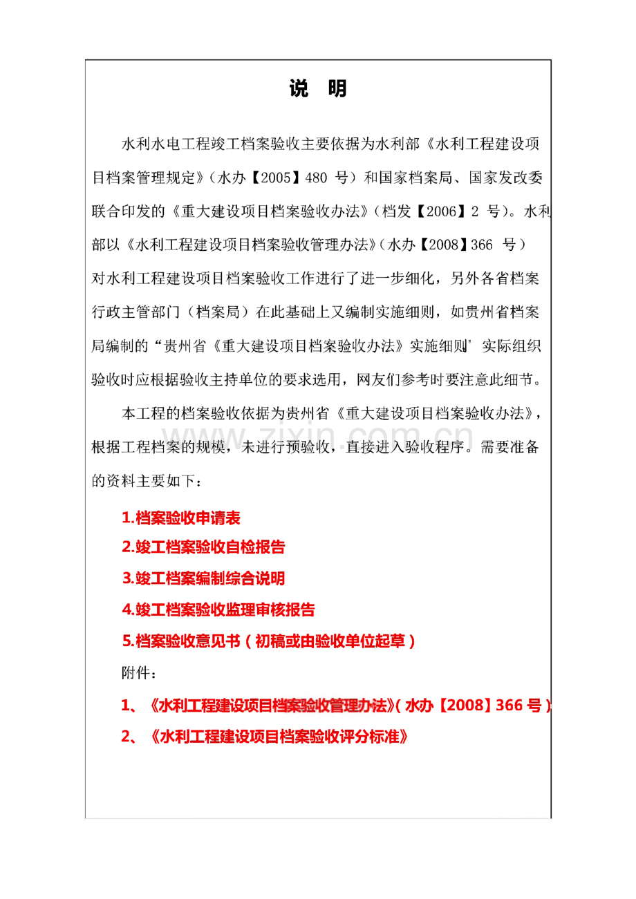 水利水电工程竣工档案验收资料汇编.pdf_第2页