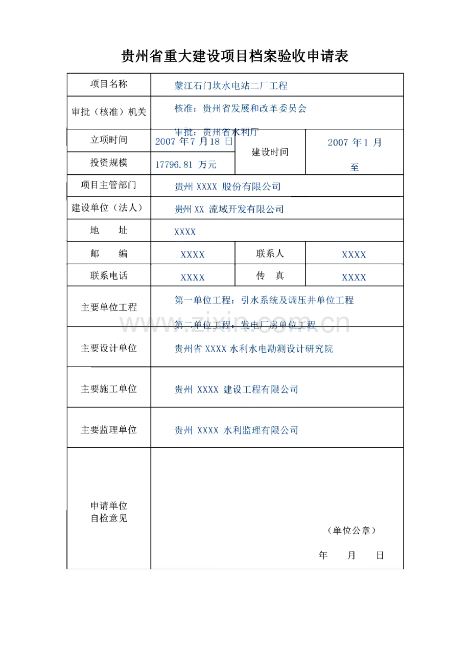 水利水电工程竣工档案验收资料汇编.pdf_第3页