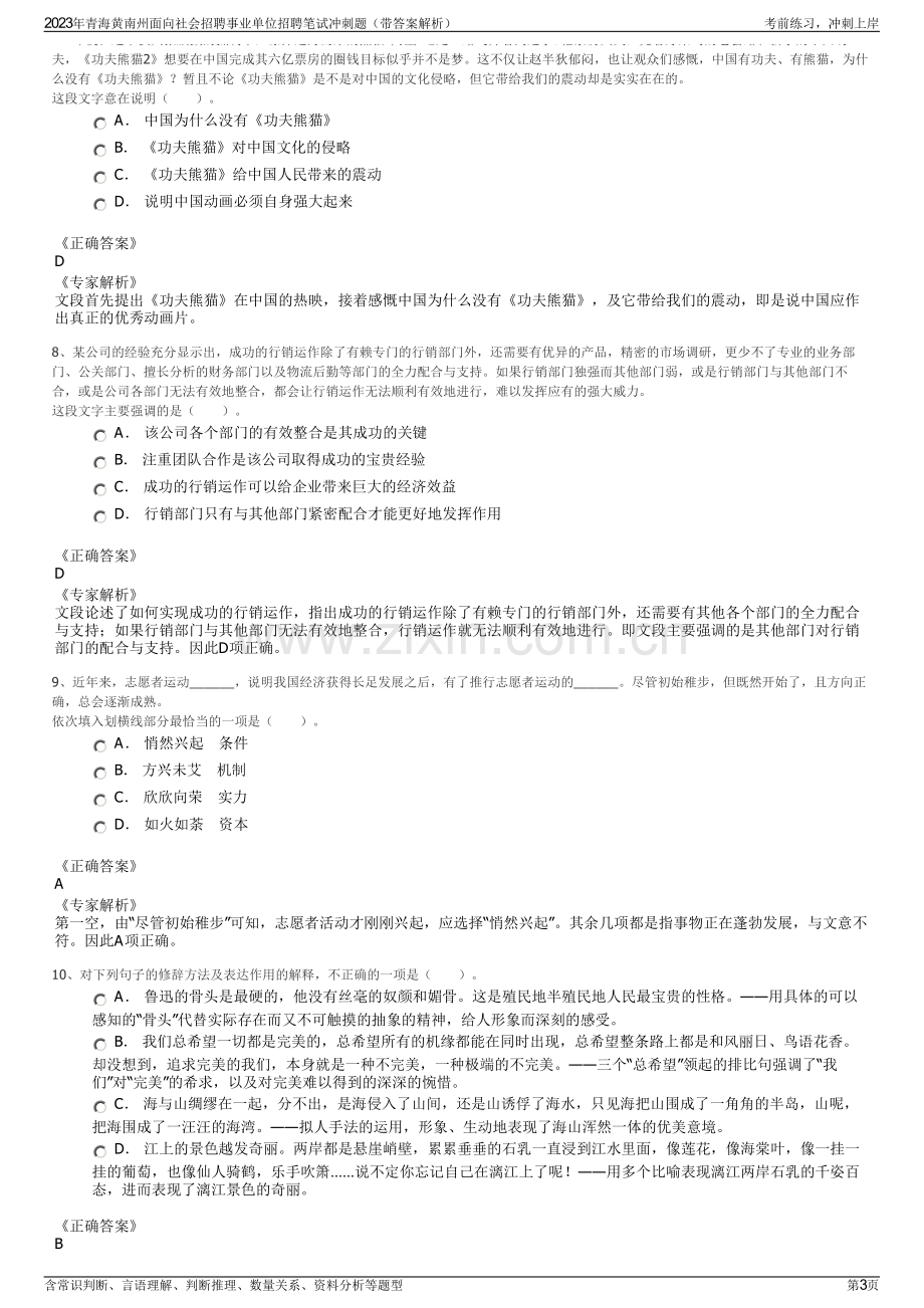 2023年青海黄南州面向社会招聘事业单位招聘笔试冲刺题（带答案解析）.pdf_第3页