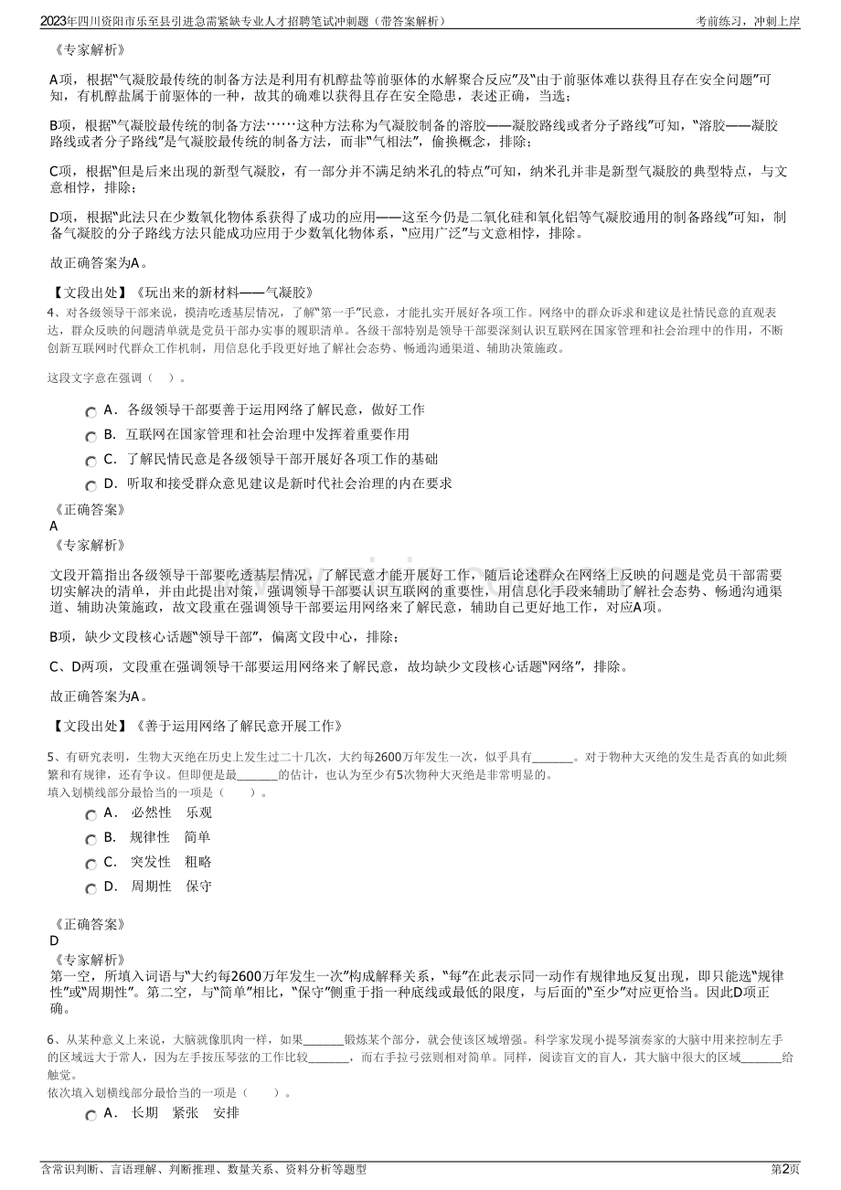 2023年四川资阳市乐至县引进急需紧缺专业人才招聘笔试冲刺题（带答案解析）.pdf_第2页