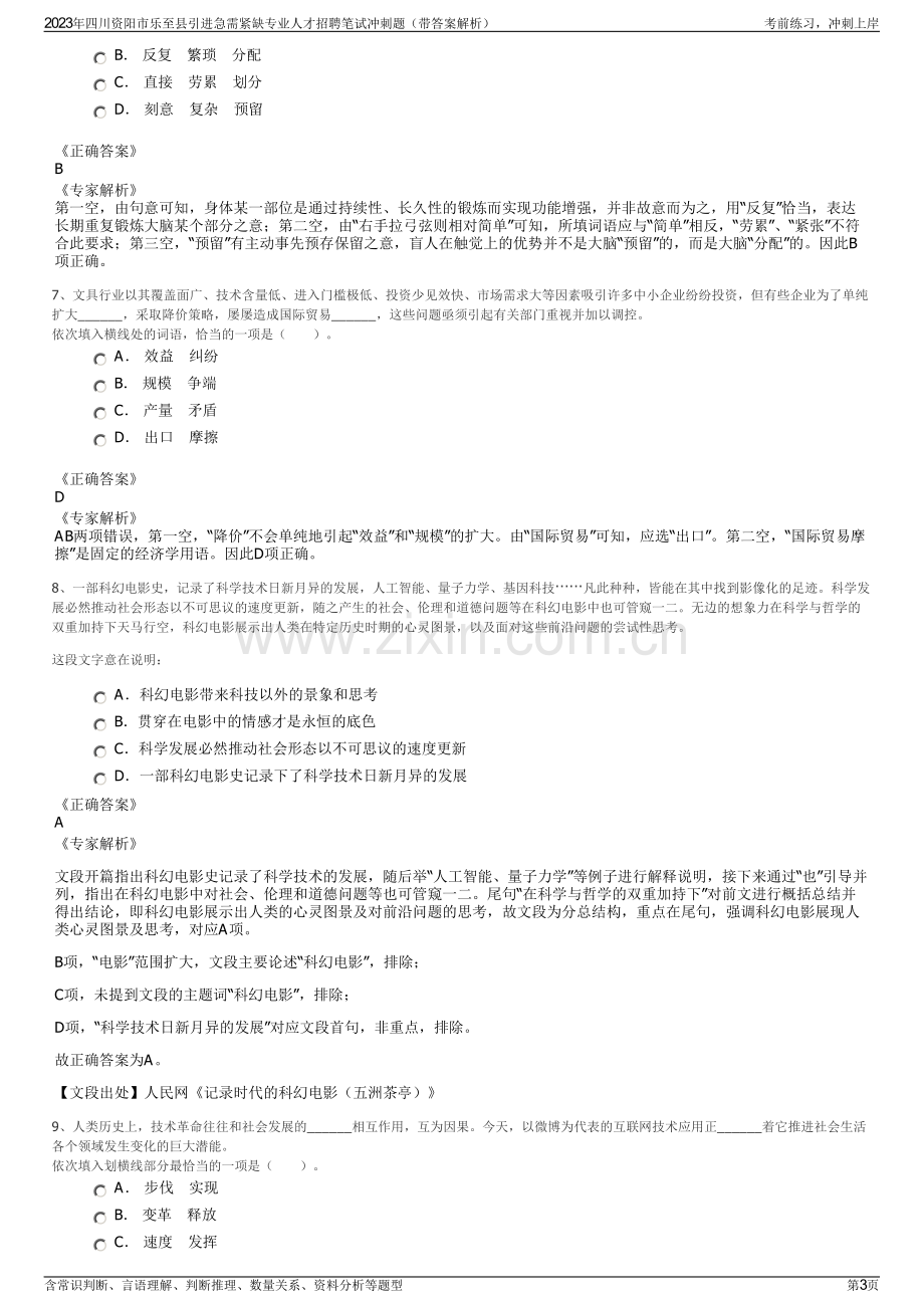 2023年四川资阳市乐至县引进急需紧缺专业人才招聘笔试冲刺题（带答案解析）.pdf_第3页