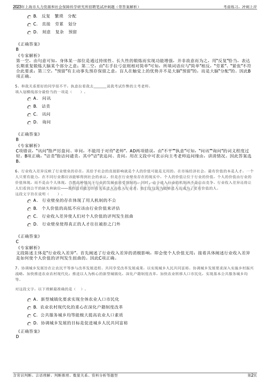 2023年上海市人力资源和社会保障科学研究所招聘笔试冲刺题（带答案解析）.pdf_第2页