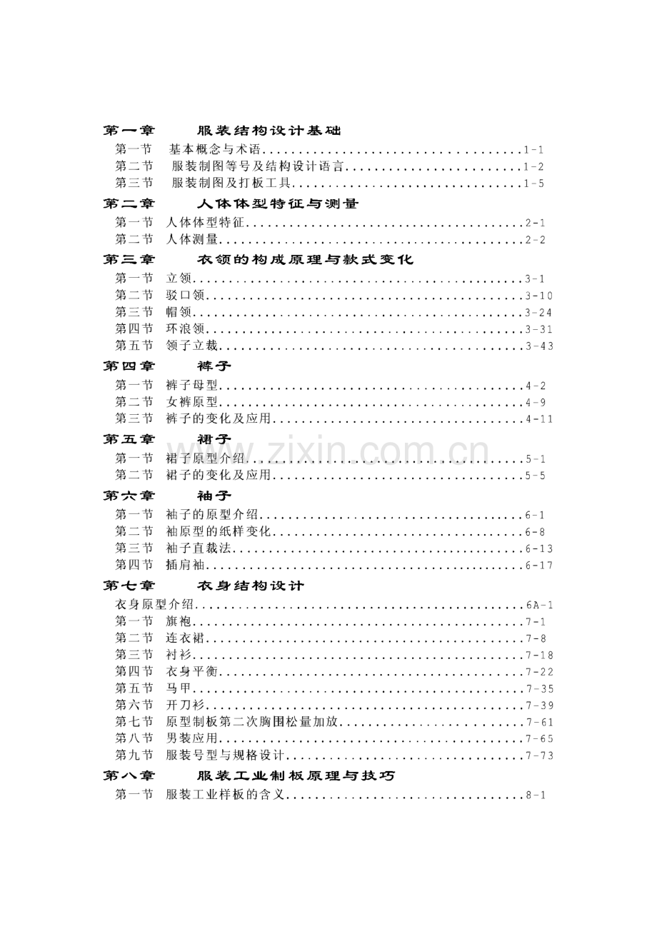 高级服装制板原理-服装设计培训中心.pdf_第2页