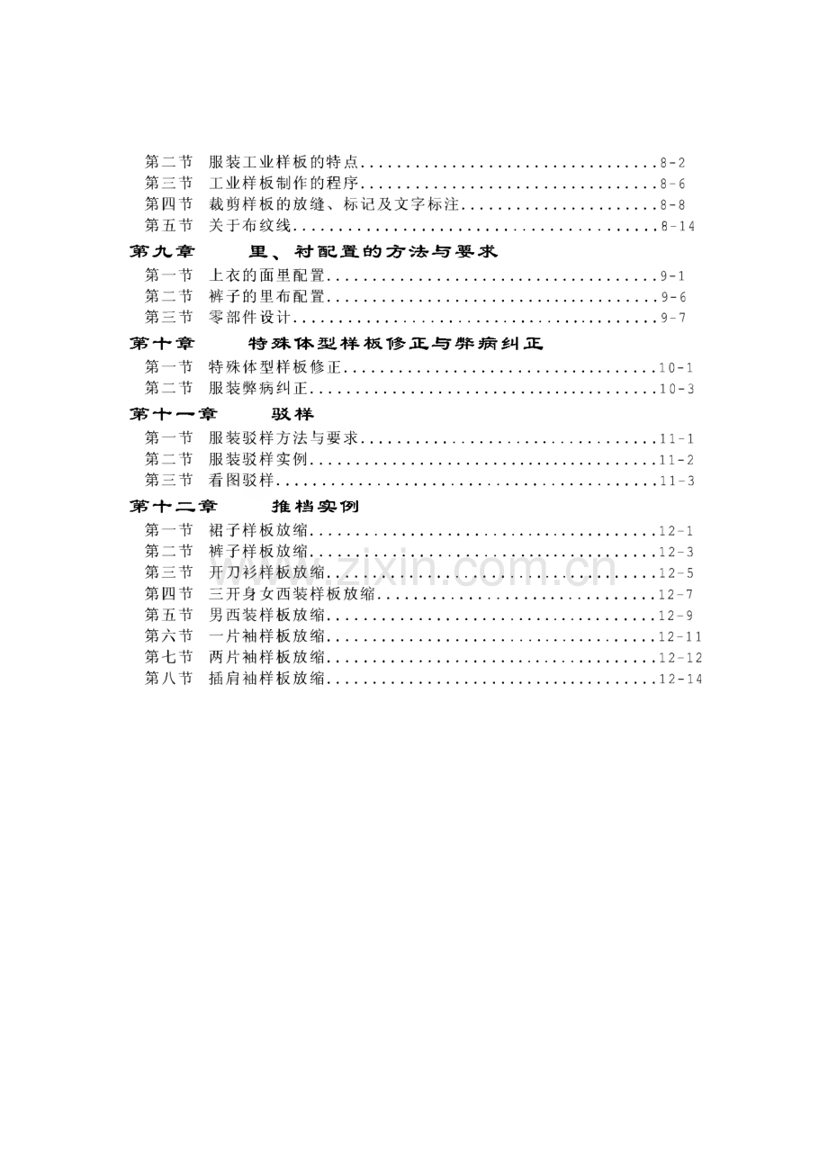 高级服装制板原理-服装设计培训中心.pdf_第3页