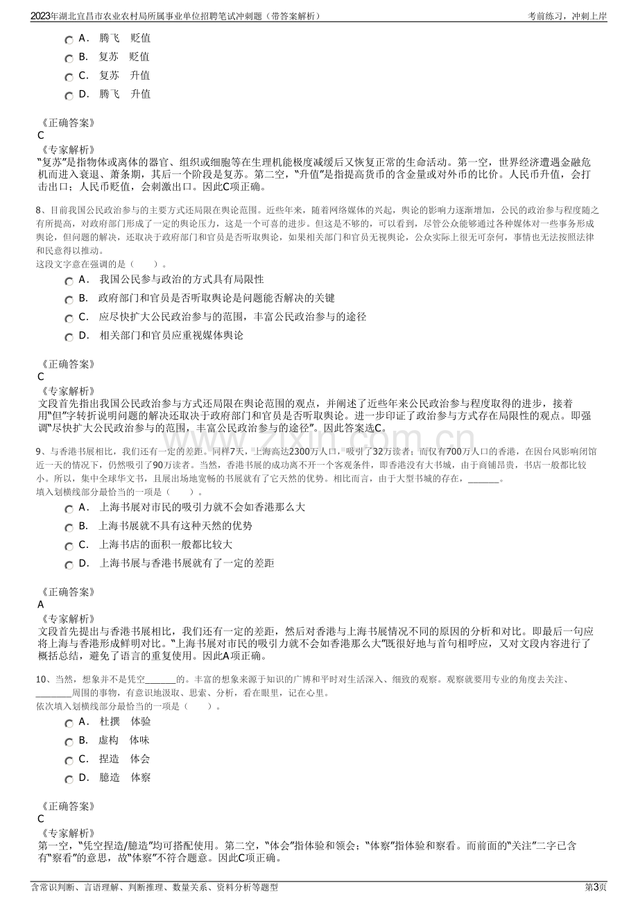 2023年湖北宜昌市农业农村局所属事业单位招聘笔试冲刺题（带答案解析）.pdf_第3页