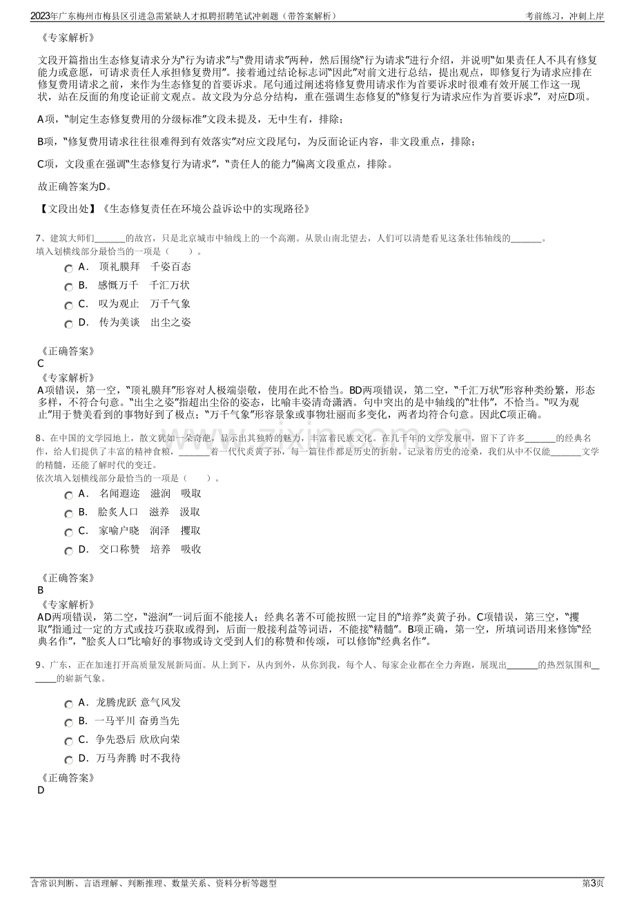 2023年广东梅州市梅县区引进急需紧缺人才拟聘招聘笔试冲刺题（带答案解析）.pdf_第3页