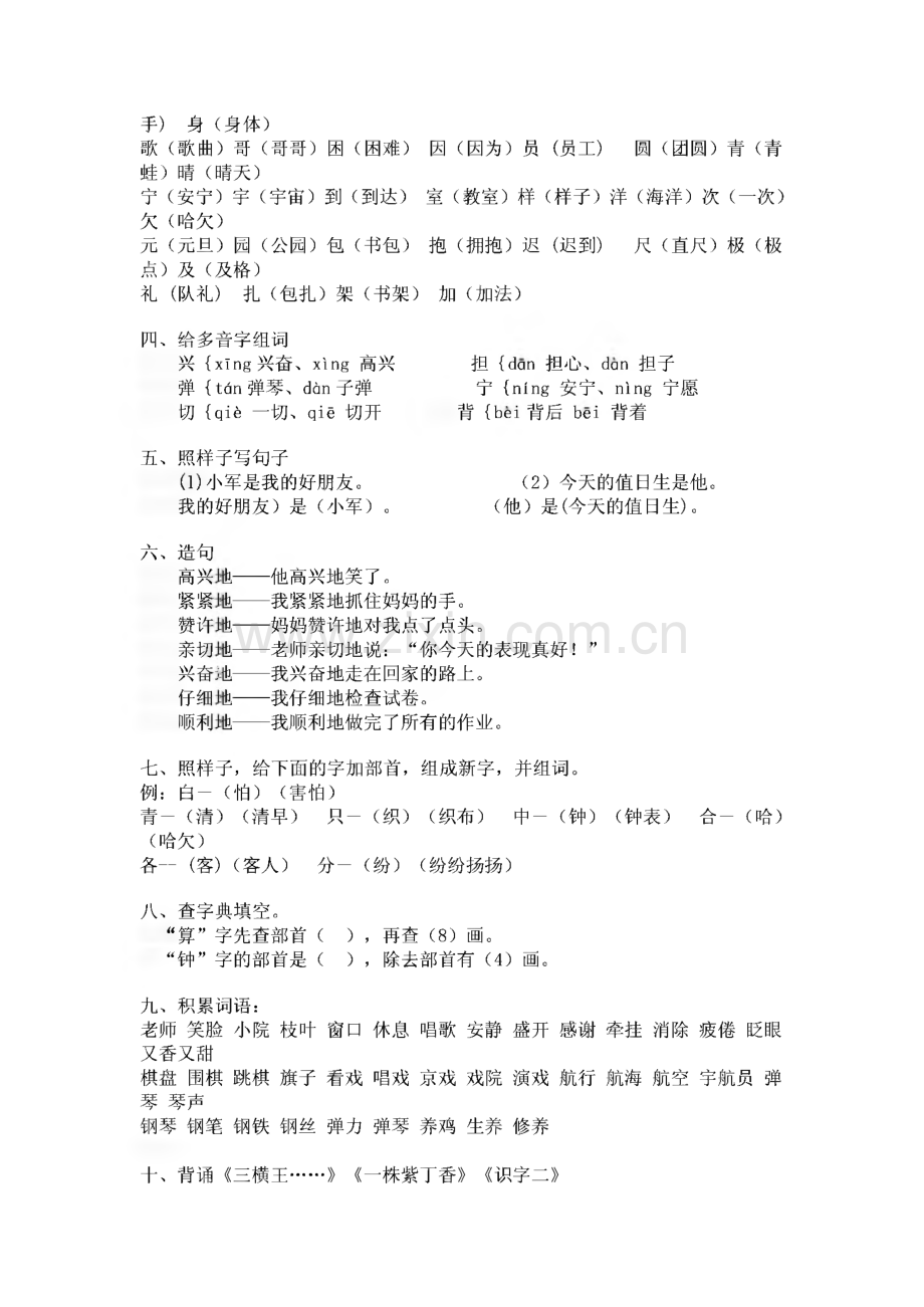 小学语文二年级上复习资料及试题集.pdf_第3页