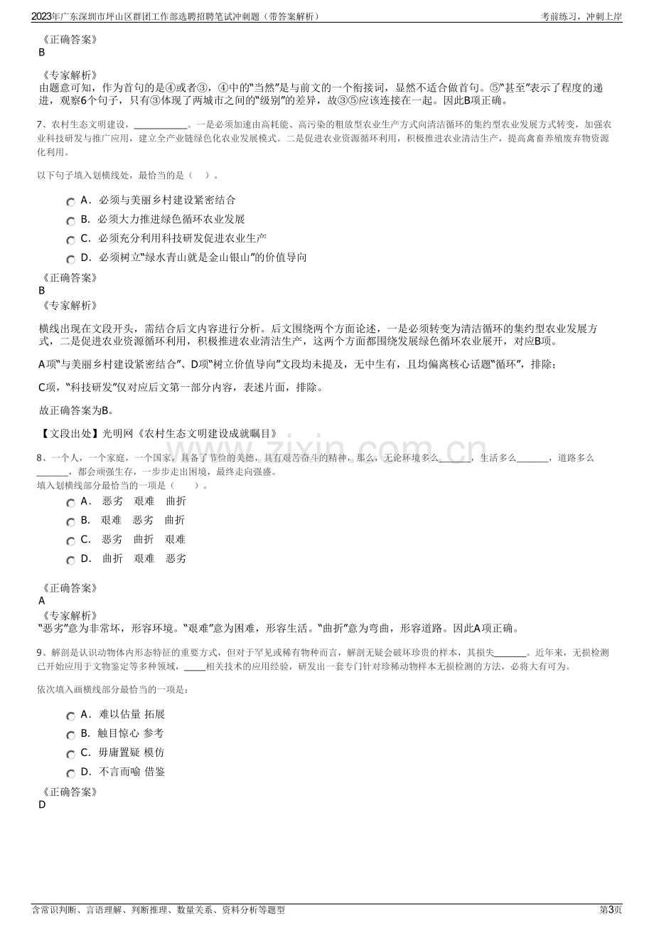 2023年广东深圳市坪山区群团工作部选聘招聘笔试冲刺题（带答案解析）.pdf_第3页