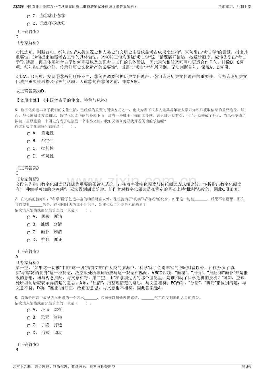 2023年中国农业科学院农业信息研究所第二批招聘笔试冲刺题（带答案解析）.pdf_第3页