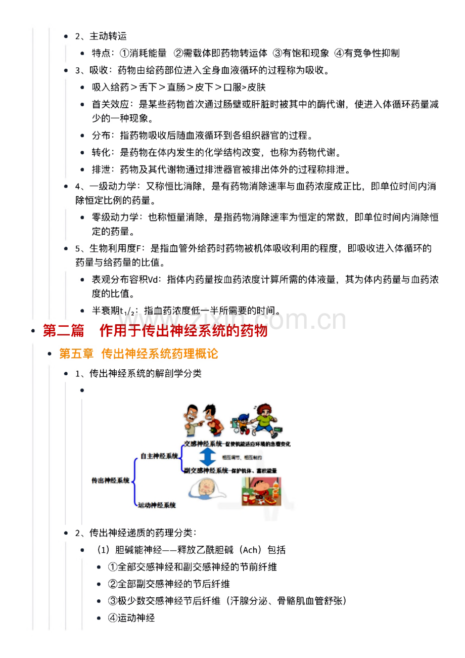 药理学考试总结知识点.pdf_第3页