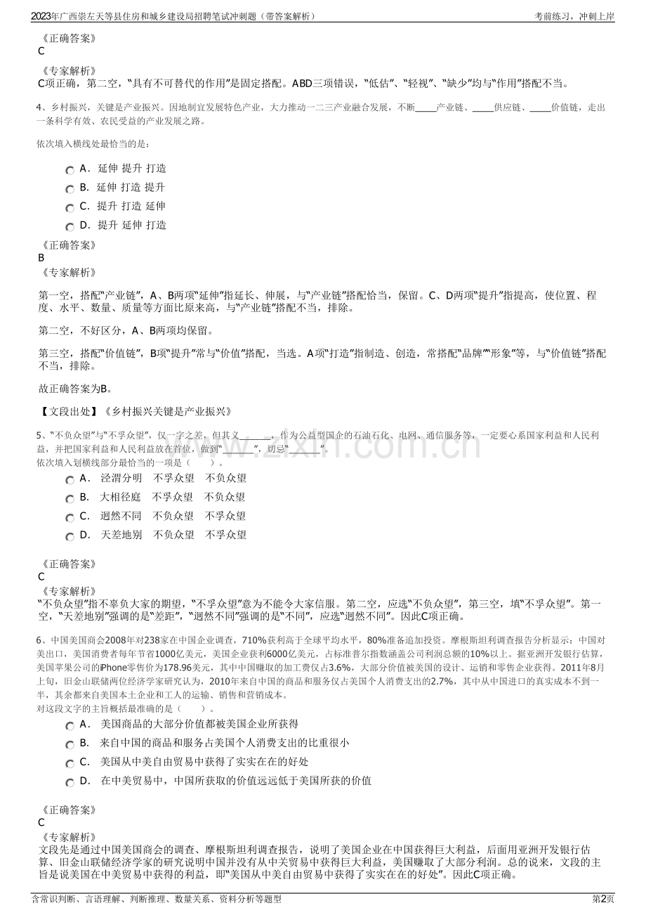 2023年广西崇左天等县住房和城乡建设局招聘笔试冲刺题（带答案解析）.pdf_第2页