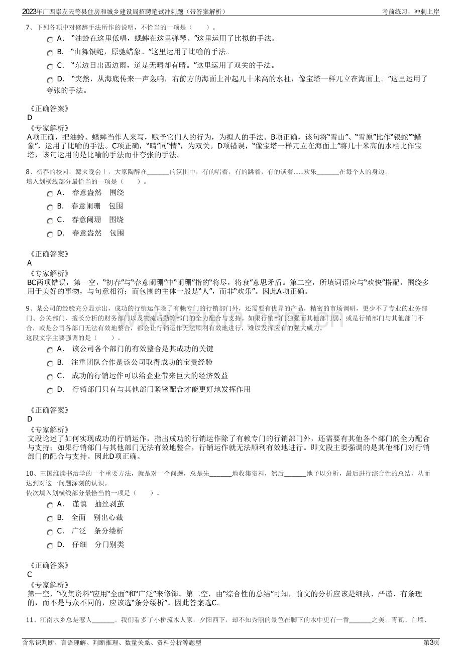 2023年广西崇左天等县住房和城乡建设局招聘笔试冲刺题（带答案解析）.pdf_第3页