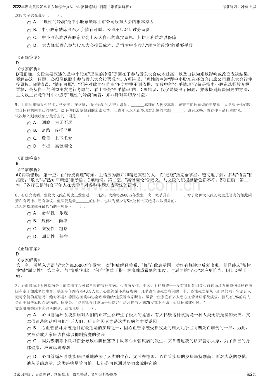 2023年湖北黄冈浠水县乡镇综合执法中心招聘笔试冲刺题（带答案解析）.pdf_第2页