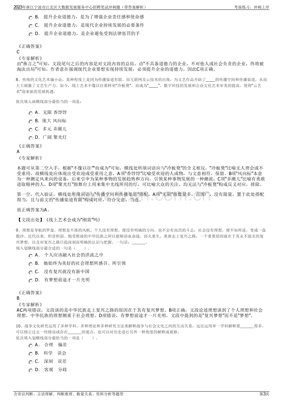 2023年浙江宁波市江北区大数据发展服务中心招聘笔试冲刺题（带答案解析）.pdf_第3页