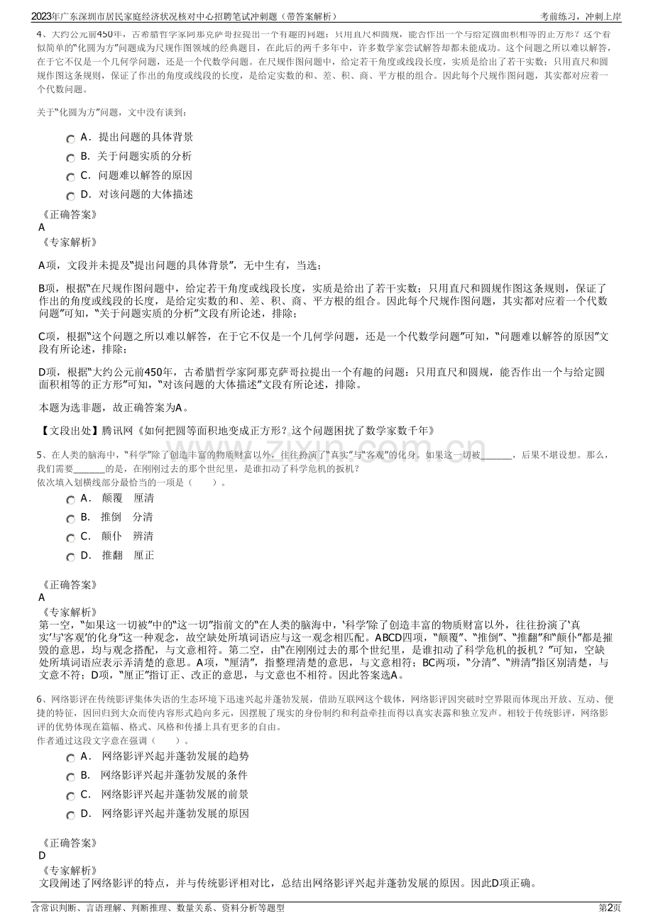 2023年广东深圳市居民家庭经济状况核对中心招聘笔试冲刺题（带答案解析）.pdf_第2页