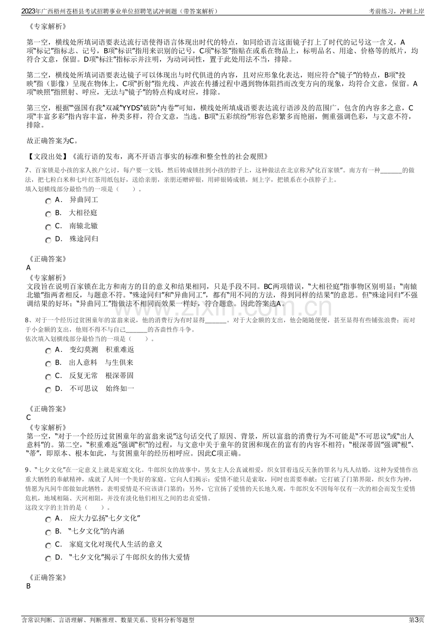 2023年广西梧州苍梧县考试招聘事业单位招聘笔试冲刺题（带答案解析）.pdf_第3页