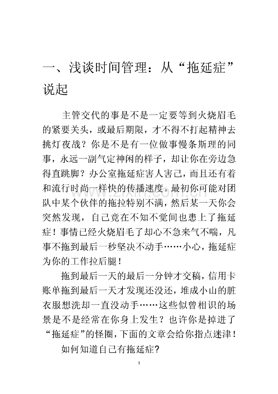 企业培训学习资料.pdf_第2页