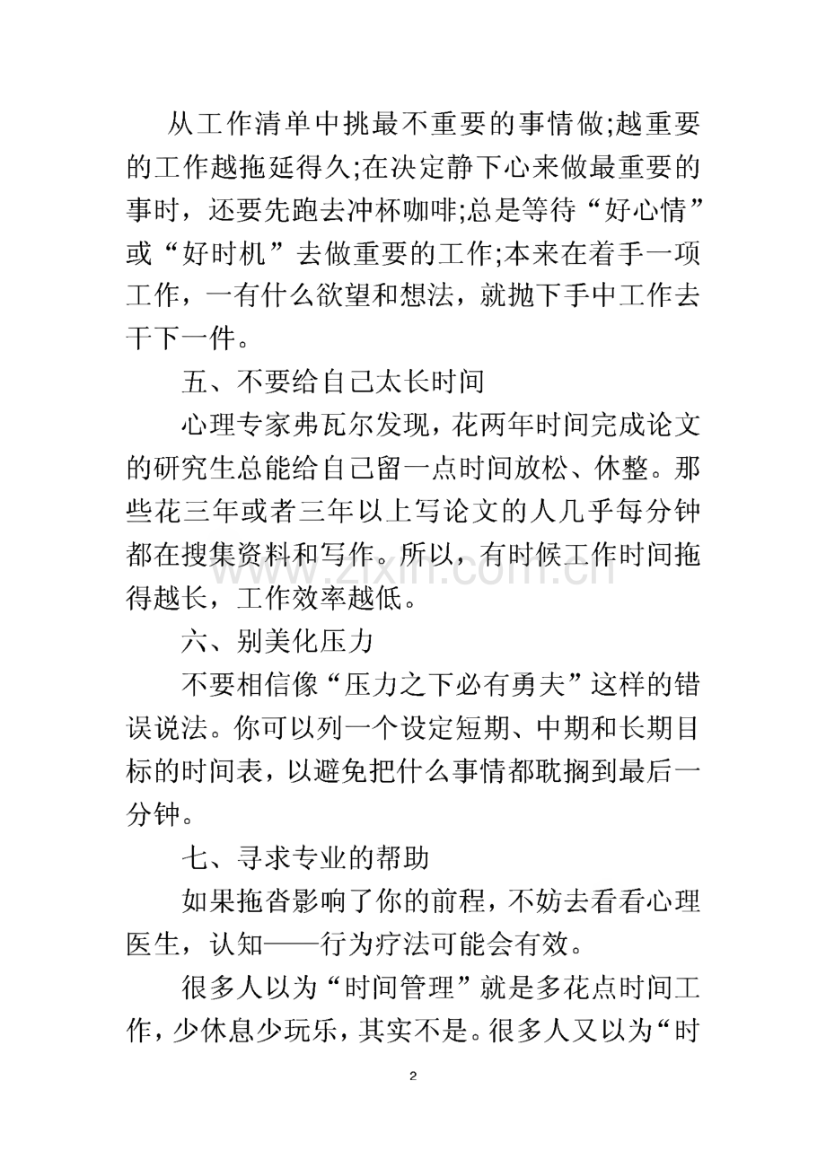 企业培训学习资料.pdf_第3页