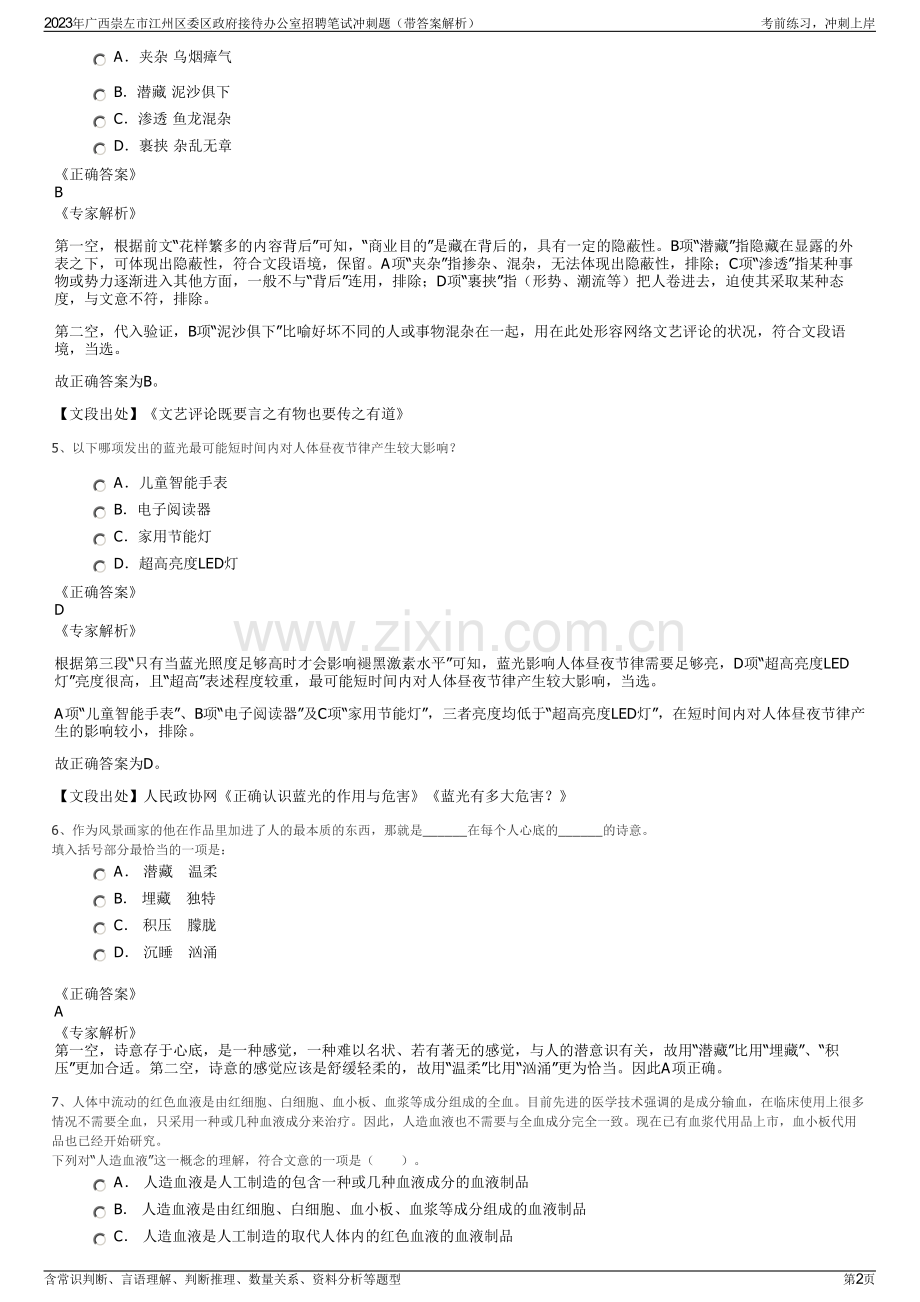 2023年广西崇左市江州区委区政府接待办公室招聘笔试冲刺题（带答案解析）.pdf_第2页