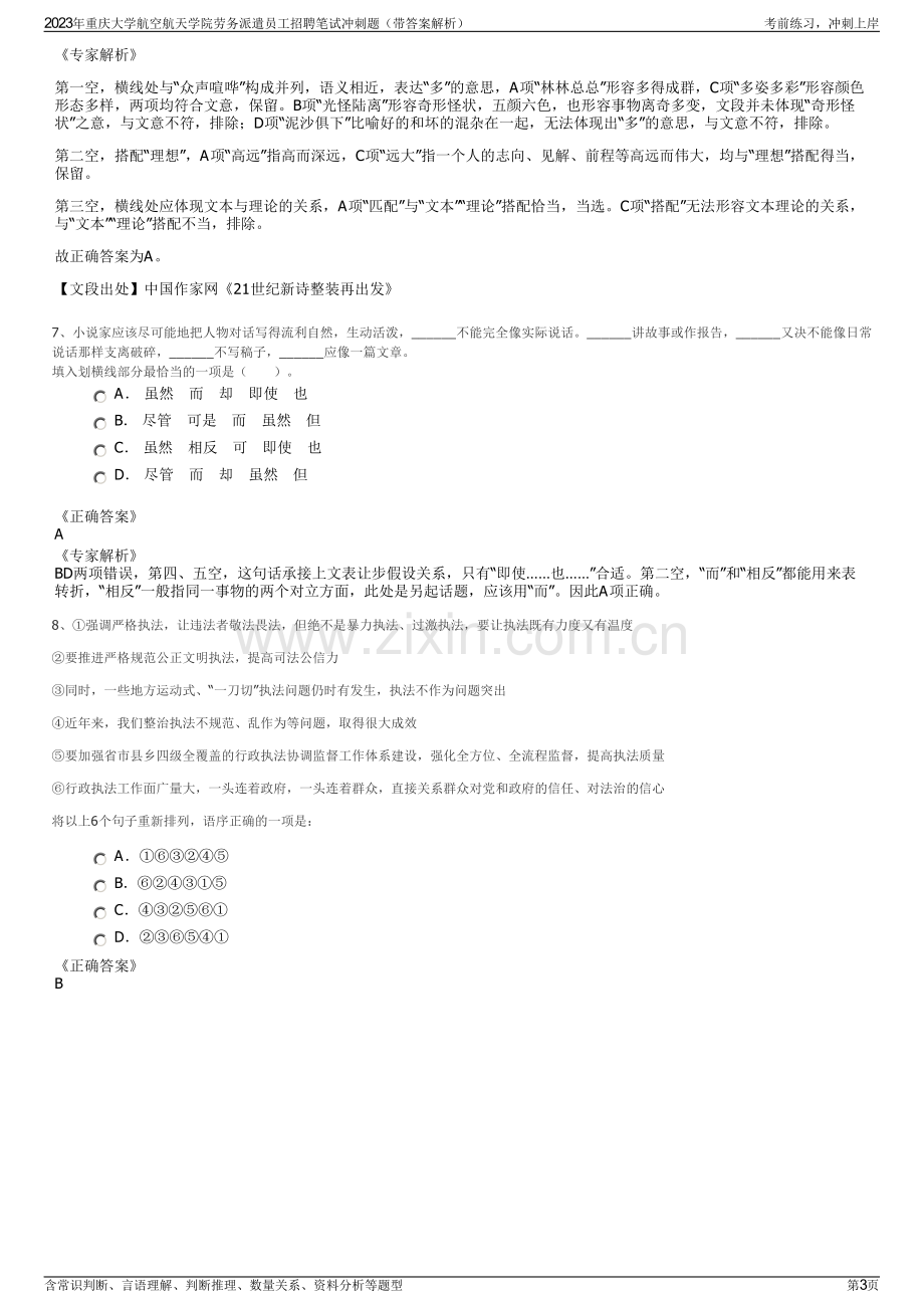 2023年重庆大学航空航天学院劳务派遣员工招聘笔试冲刺题（带答案解析）.pdf_第3页