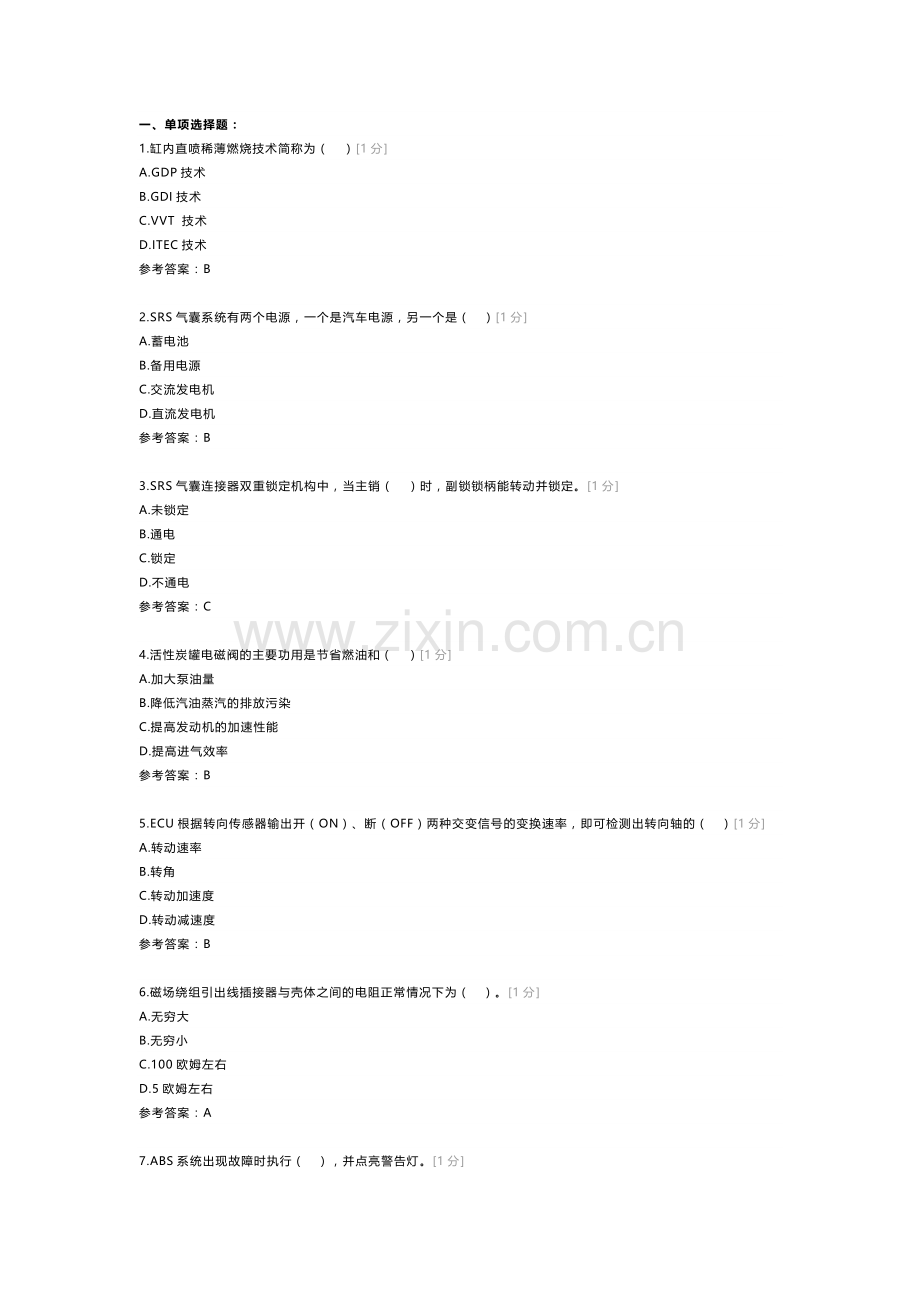 高级电工理论模拟考试题库试卷第212份含解析.docx_第1页