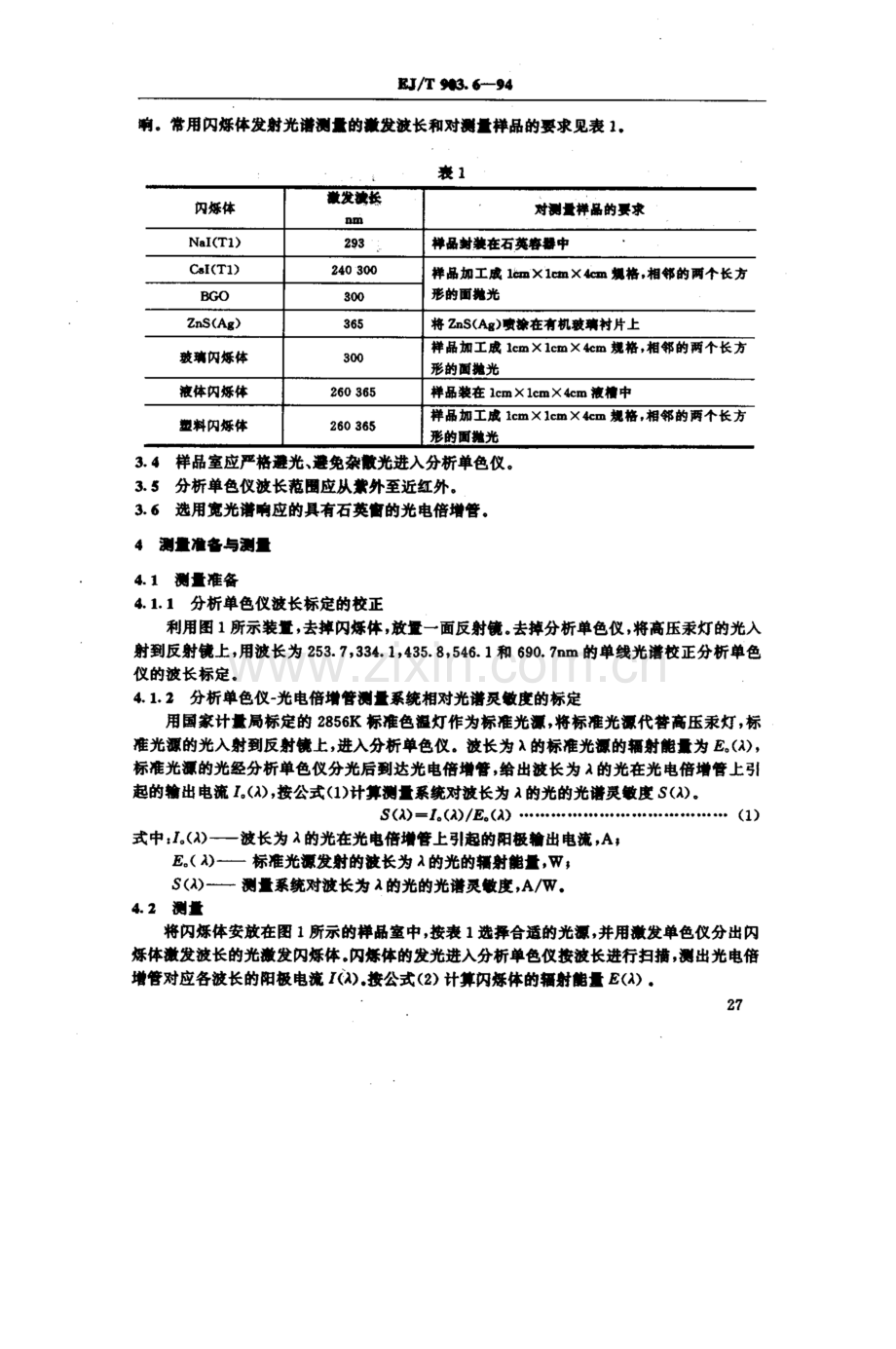 EJ∕T 903.6-1994 闪烁体性能测量方法 发射光谱.pdf_第2页