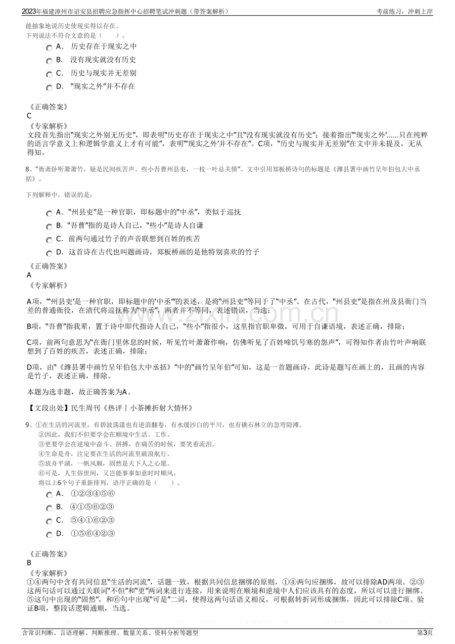 2023年福建漳州市诏安县招聘应急指挥中心招聘笔试冲刺题（带答案解析）.pdf_第3页