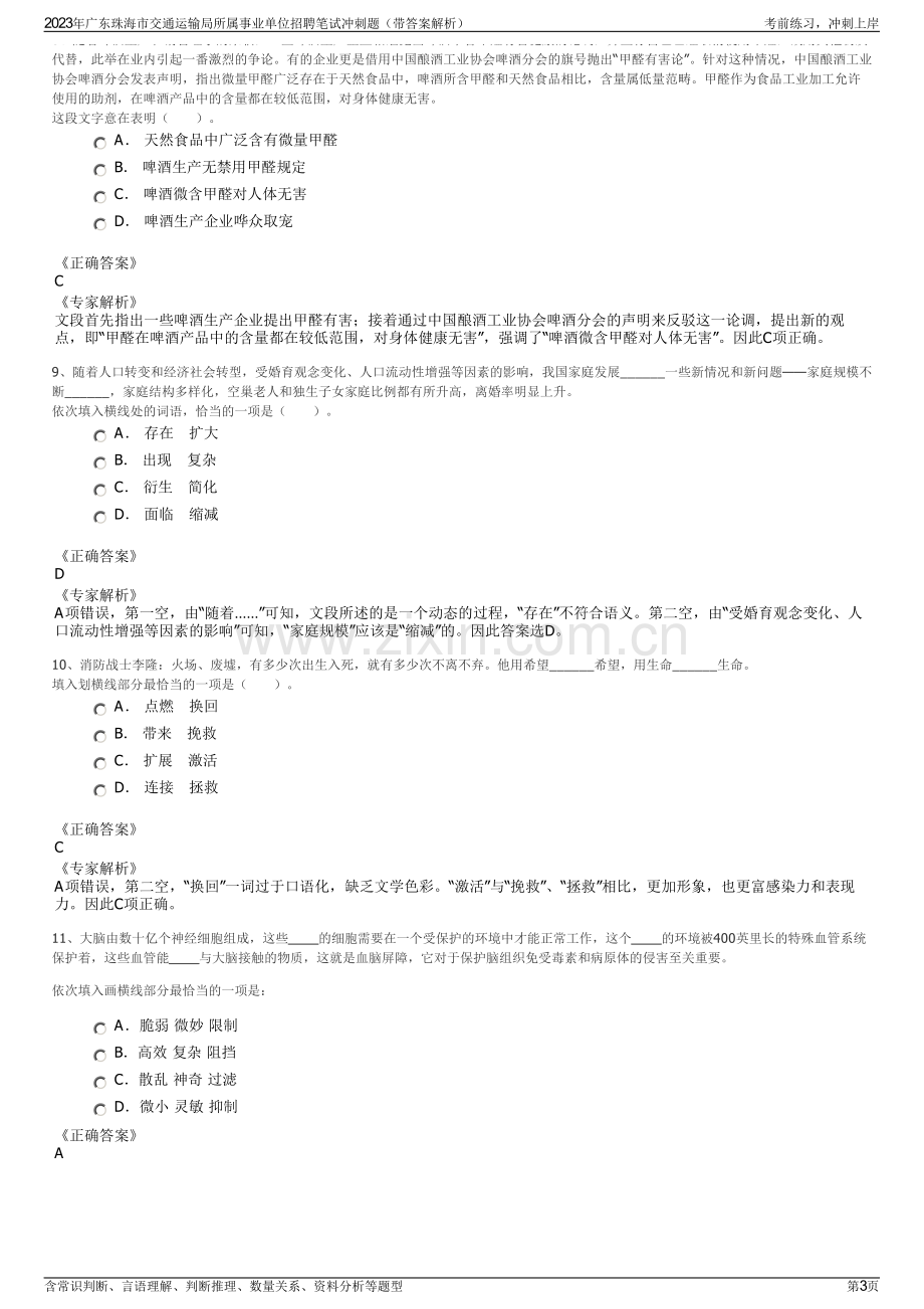 2023年广东珠海市交通运输局所属事业单位招聘笔试冲刺题（带答案解析）.pdf_第3页