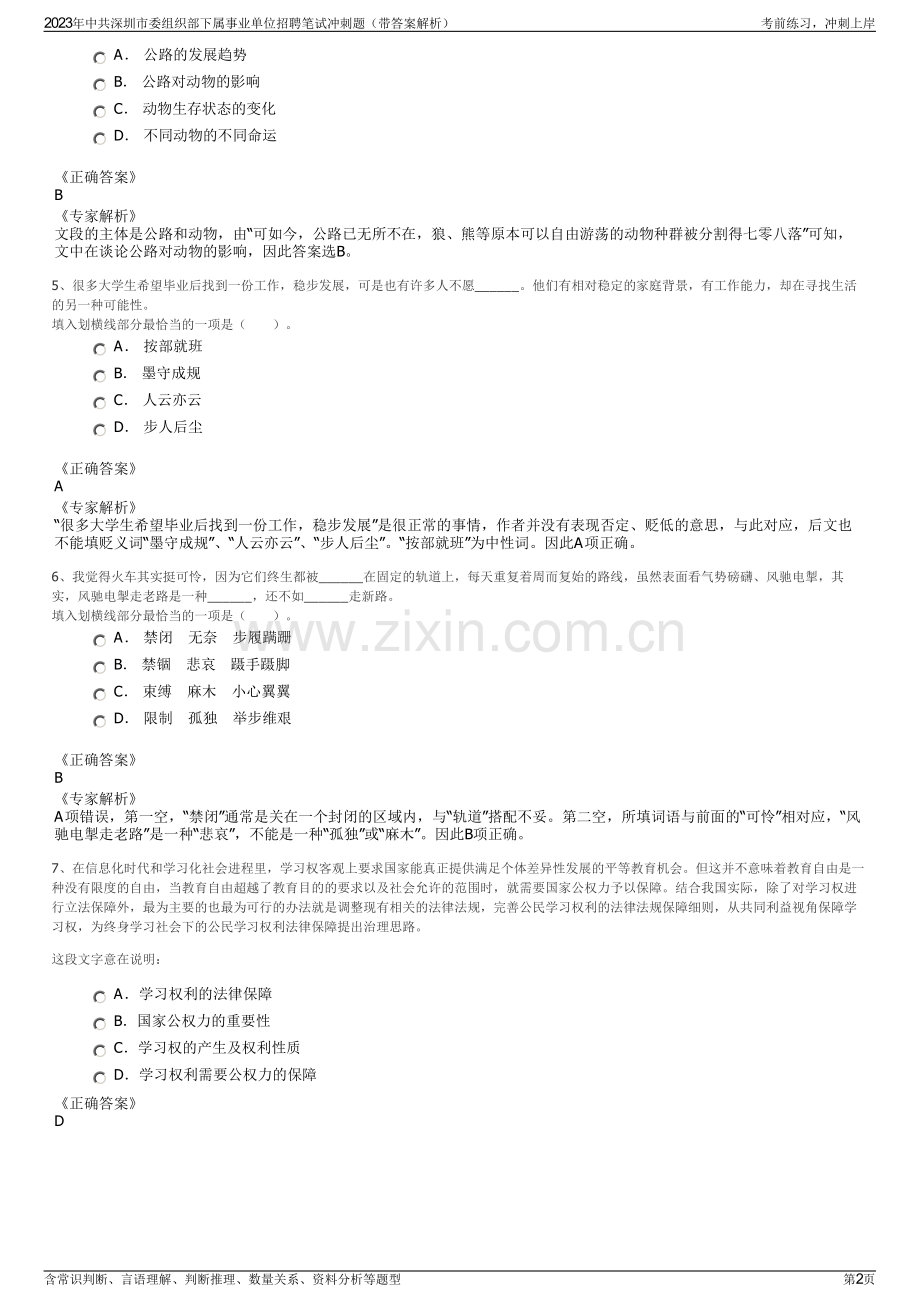 2023年中共深圳市委组织部下属事业单位招聘笔试冲刺题（带答案解析）.pdf_第2页