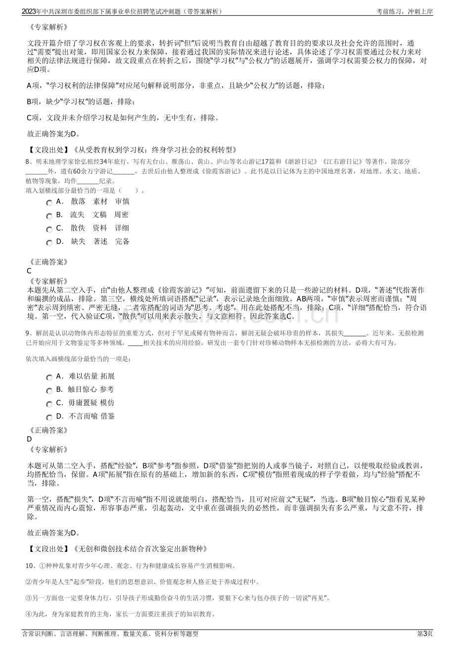 2023年中共深圳市委组织部下属事业单位招聘笔试冲刺题（带答案解析）.pdf_第3页