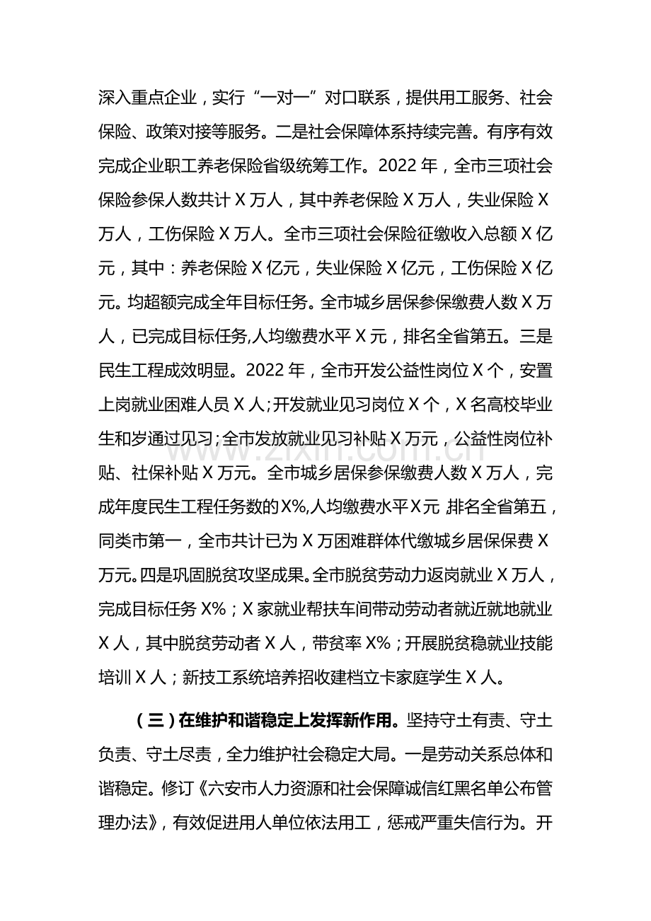 XX市人社局2022年工作总结及2023年工作安排.docx_第3页