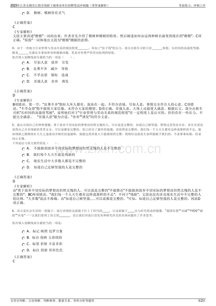 2023年江苏无锡市江阴市残联下属事业单位招聘笔试冲刺题（带答案解析）.pdf_第2页