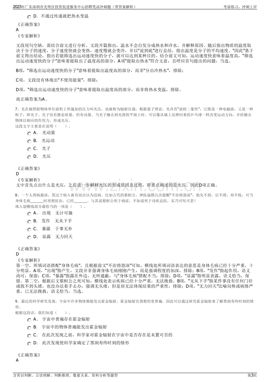 2023年广东深圳市光明区投资促进服务中心招聘笔试冲刺题（带答案解析）.pdf_第3页