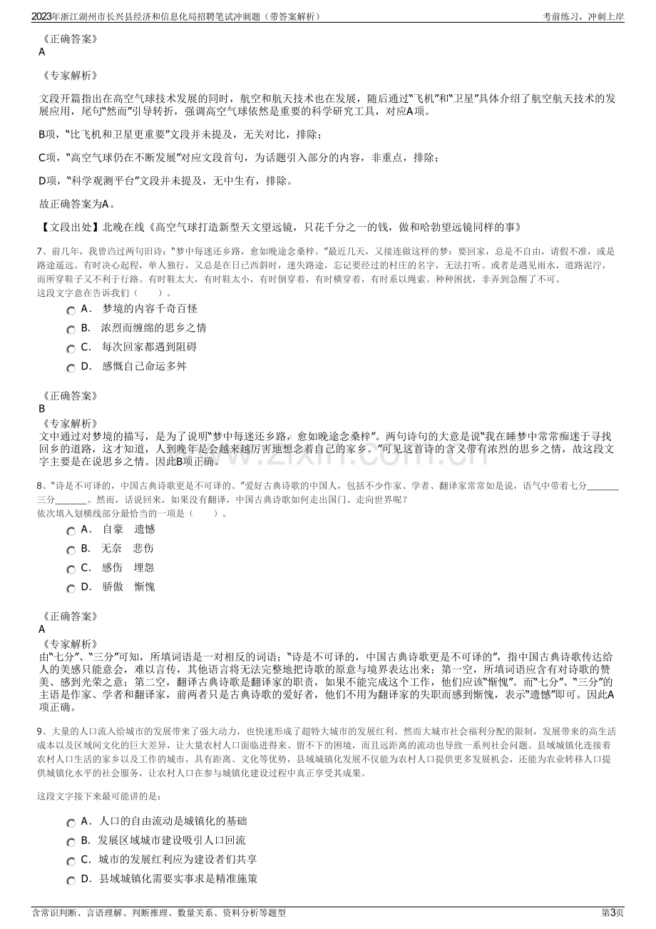 2023年浙江湖州市长兴县经济和信息化局招聘笔试冲刺题（带答案解析）.pdf_第3页