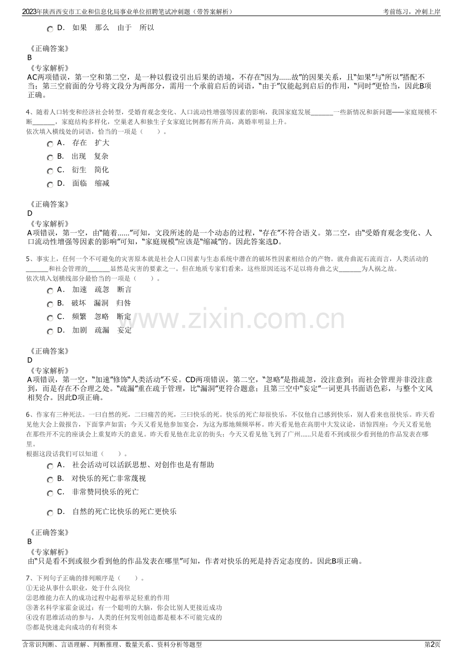 2023年陕西西安市工业和信息化局事业单位招聘笔试冲刺题（带答案解析）.pdf_第2页