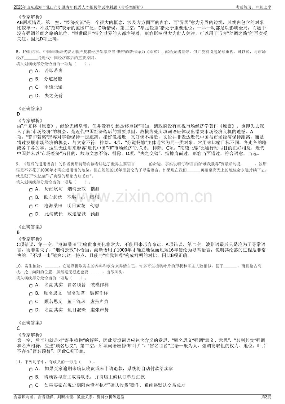 2023年山东威海市乳山市引进青年优秀人才招聘笔试冲刺题（带答案解析）.pdf_第3页