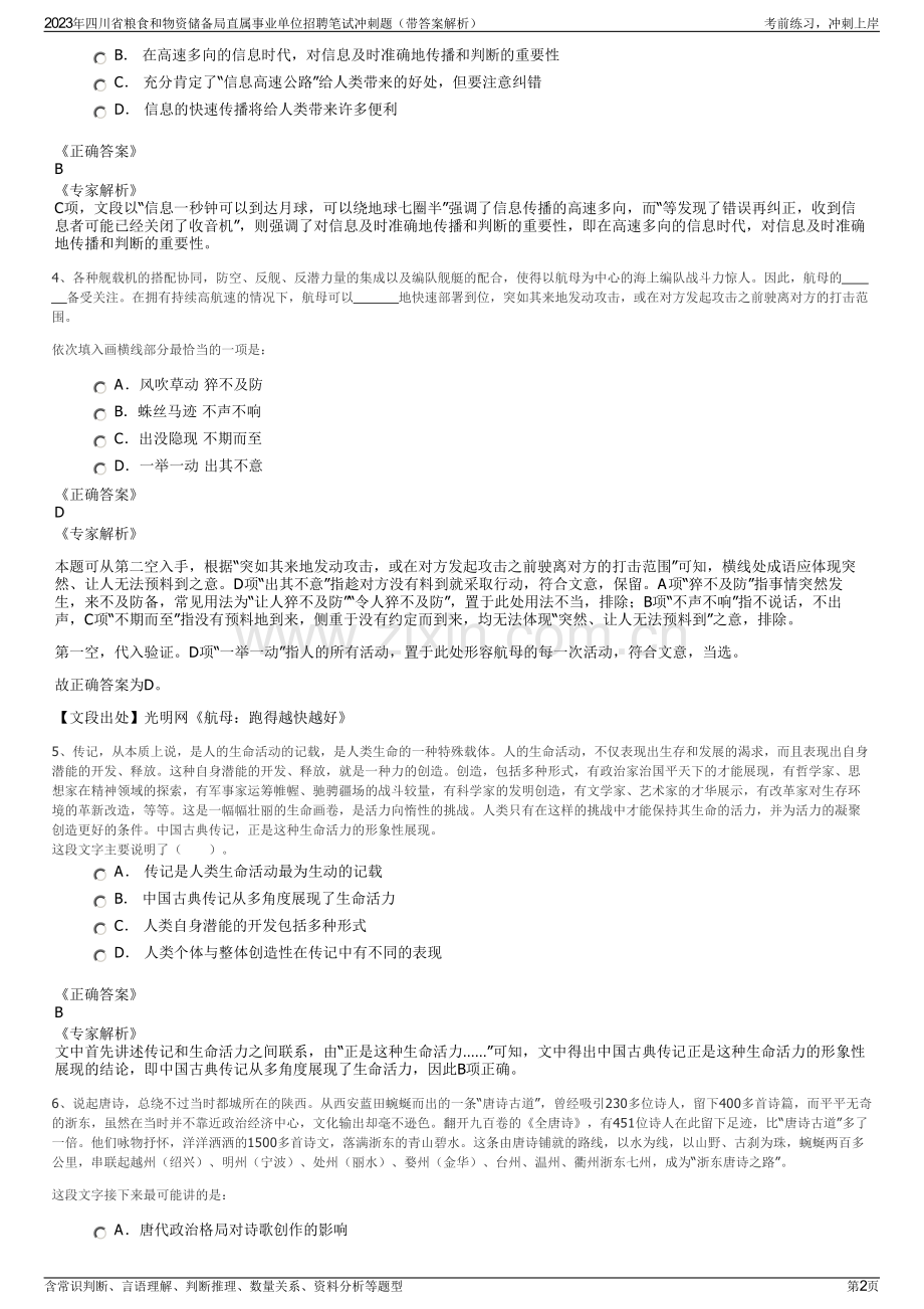 2023年四川省粮食和物资储备局直属事业单位招聘笔试冲刺题（带答案解析）.pdf_第2页