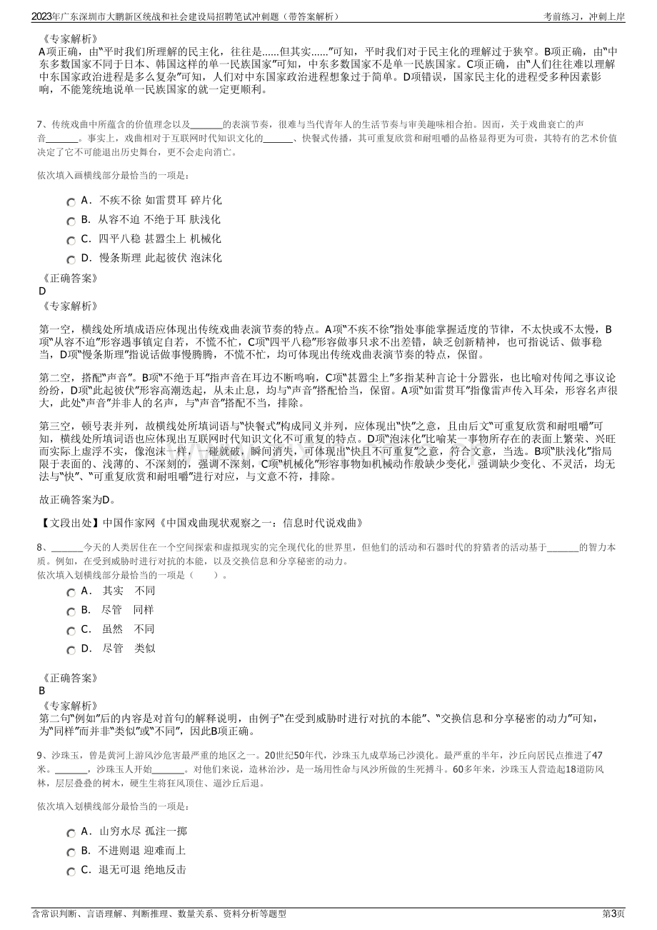 2023年广东深圳市大鹏新区统战和社会建设局招聘笔试冲刺题（带答案解析）.pdf_第3页