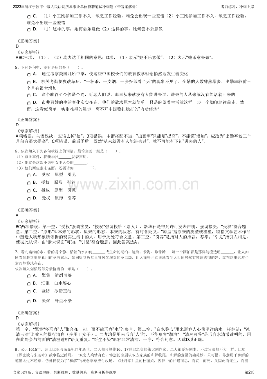 2023年浙江宁波市中级人民法院所属事业单位招聘笔试冲刺题（带答案解析）.pdf_第2页