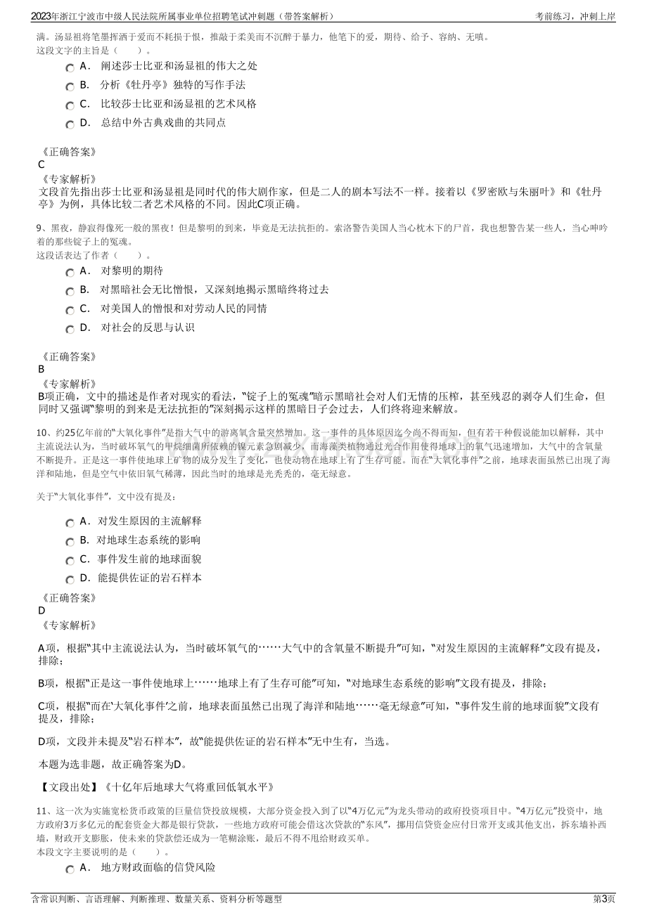 2023年浙江宁波市中级人民法院所属事业单位招聘笔试冲刺题（带答案解析）.pdf_第3页