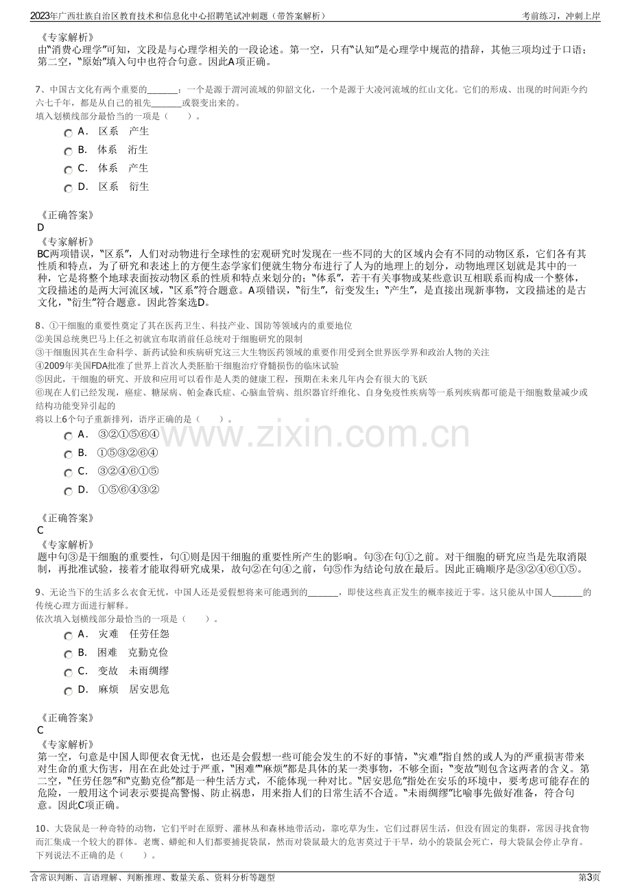 2023年广西壮族自治区教育技术和信息化中心招聘笔试冲刺题（带答案解析）.pdf_第3页