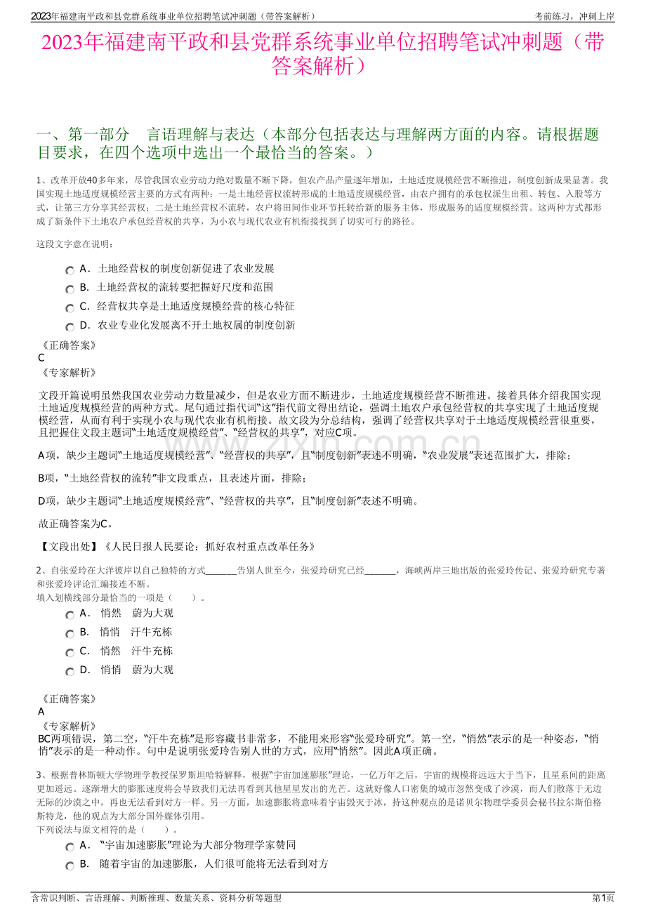 2023年福建南平政和县党群系统事业单位招聘笔试冲刺题（带答案解析）.pdf_第1页