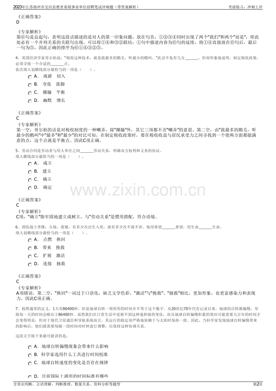 2023年江苏扬州市宝应县教育系统事业单位招聘笔试冲刺题（带答案解析）.pdf_第2页