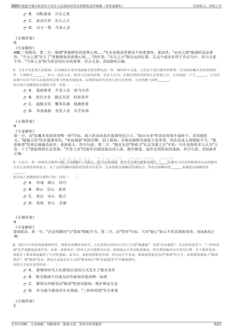 2023年福建宁德市柘荣县乍洋乡人民政府经管站招聘笔试冲刺题（带答案解析）.pdf_第2页