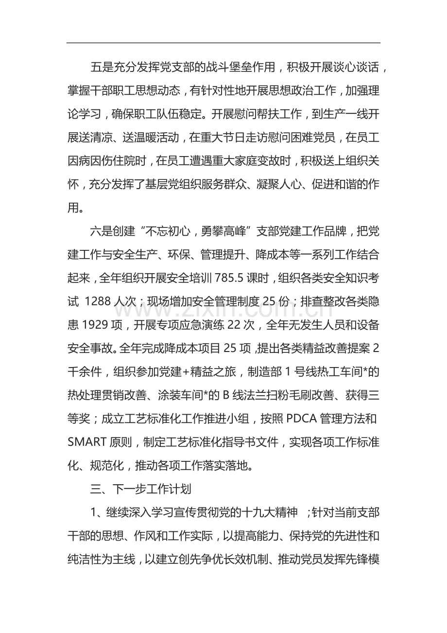 公司党支部标准化规范化建设工作总结.docx_第3页