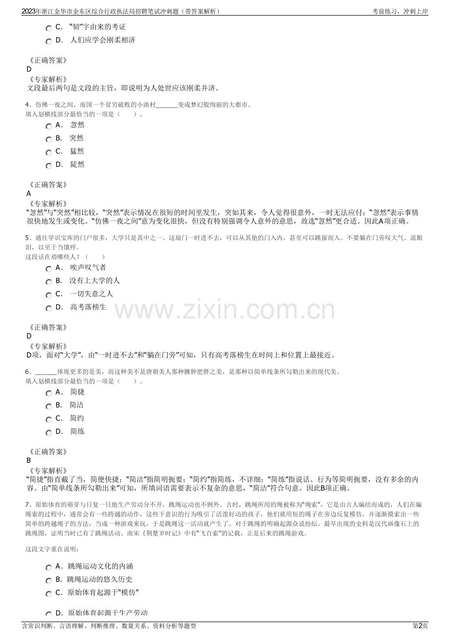 2023年浙江金华市金东区综合行政执法局招聘笔试冲刺题（带答案解析）.pdf_第2页